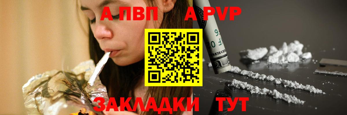 Alfa_PVP Соль Курчатов