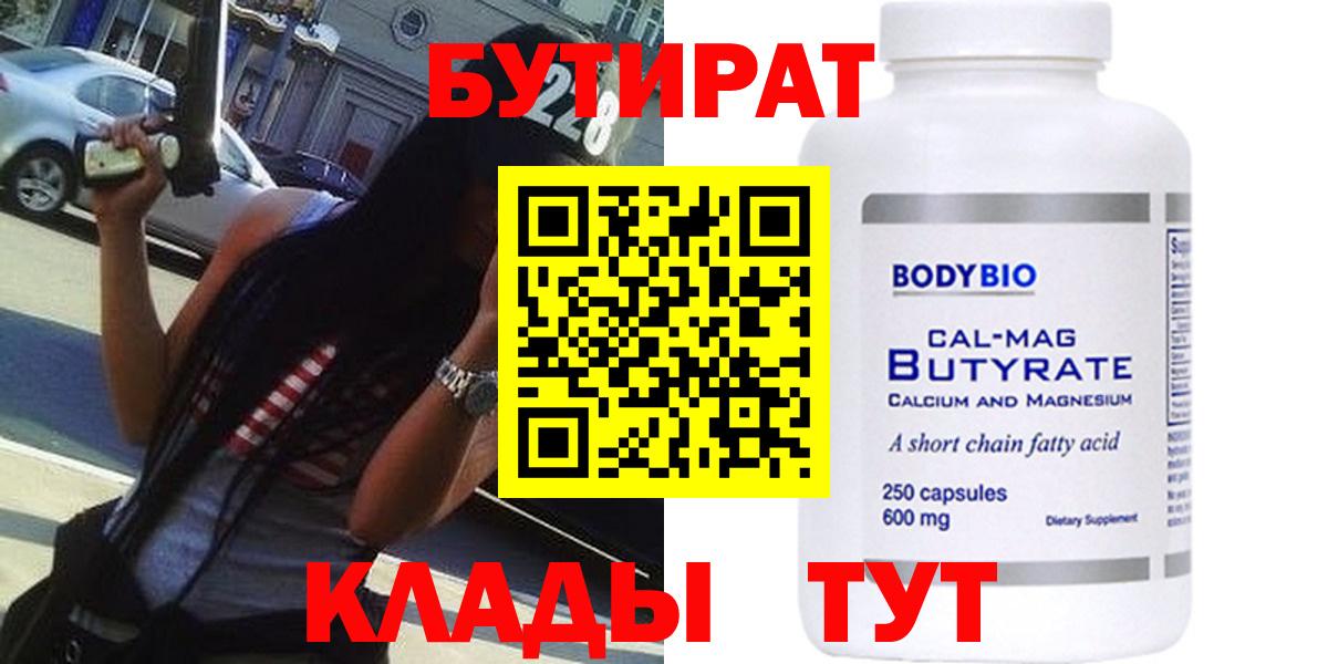 Бутират буратино Курчатов