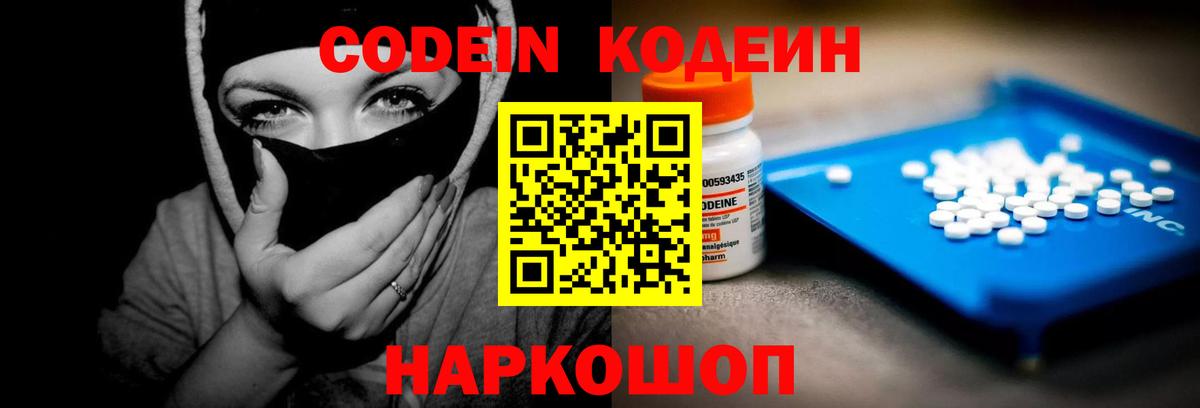 Codein напиток Lean (лин) Курчатов