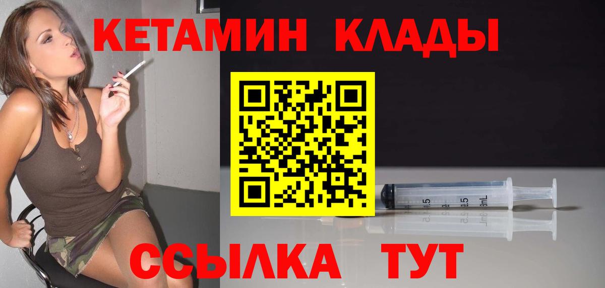 КЕТАМИН VHQ Курчатов