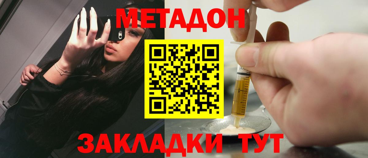 Курчатов  МЕТАДОН белоснежный  МЕТАДОН methadone  Вход с VPN 