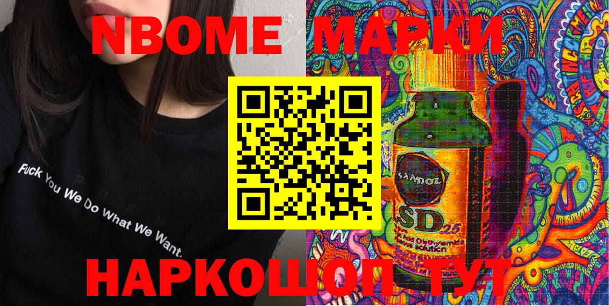 Марки NBOMe 1,5мг Курчатов