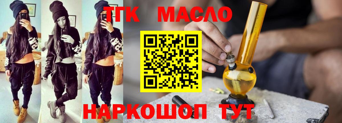 Дистиллят ТГК концентрат Курчатов